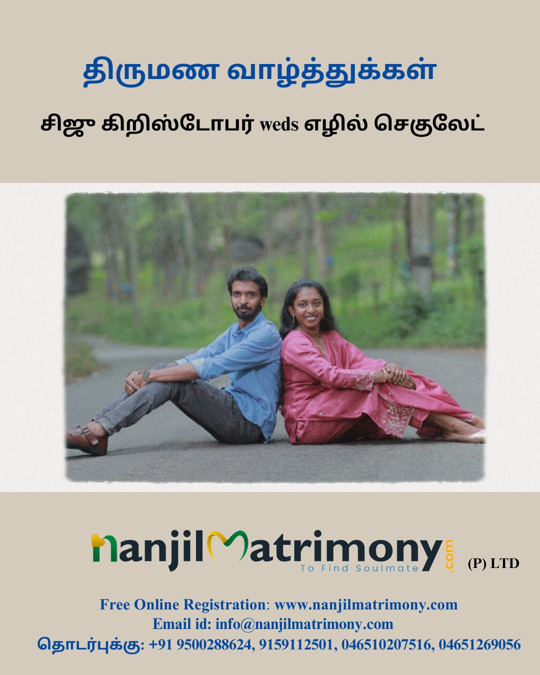 திருமண வாழ்த்துக்கள்